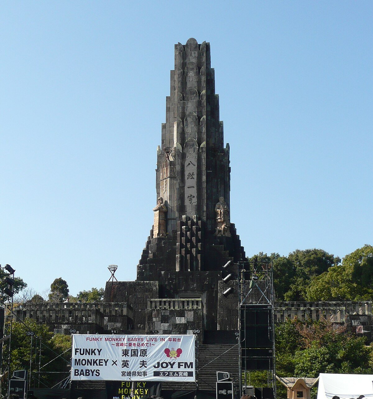 🏛️ 평화의 탑(팔굉지기주) 이미지 1